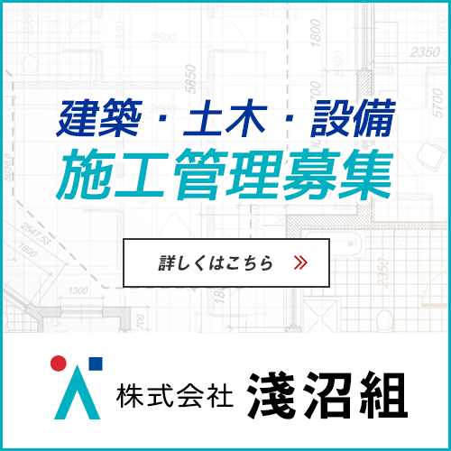 淺沼組
