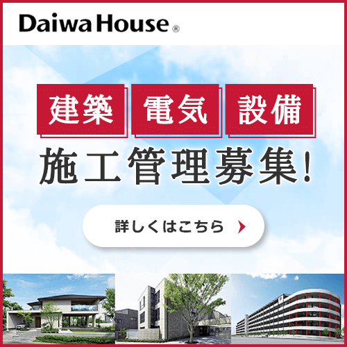 大和ハウス工業