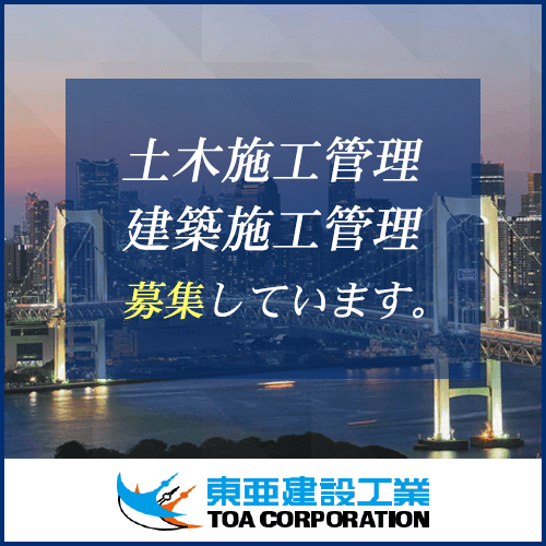 東亜建設工業