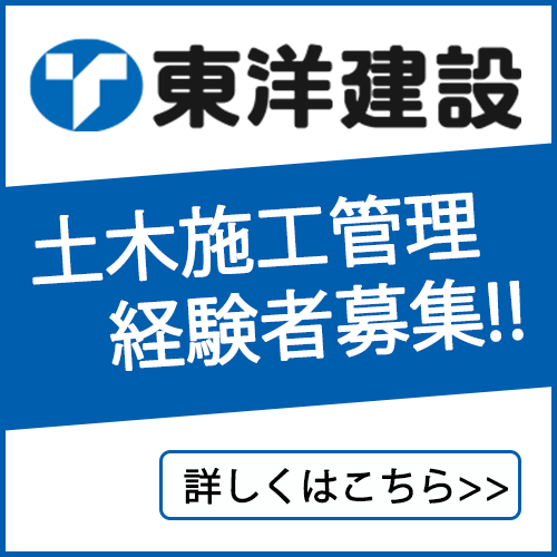 東洋建設